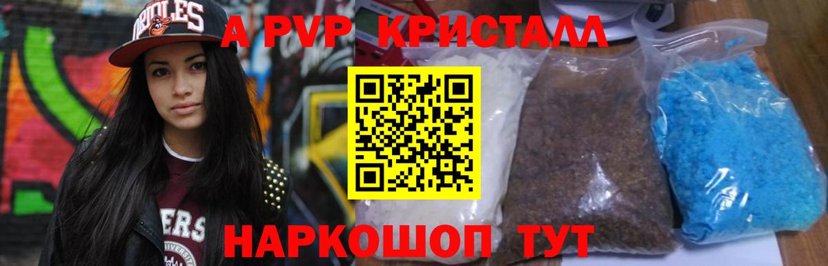 Краснокаменск  A-PVP  Alfa_PVP Соль  Альфа ПВП СК  Вход с VPN  купить наркотики цена  Alpha PVP СК КРИС 