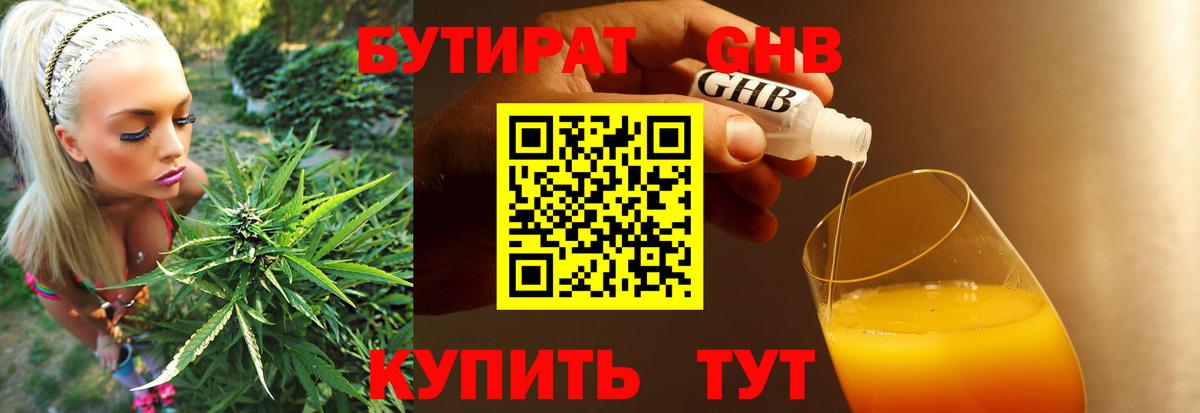 БУТИРАТ  БУТИРАТ вода  Вход с VPN  Краснокаменск 