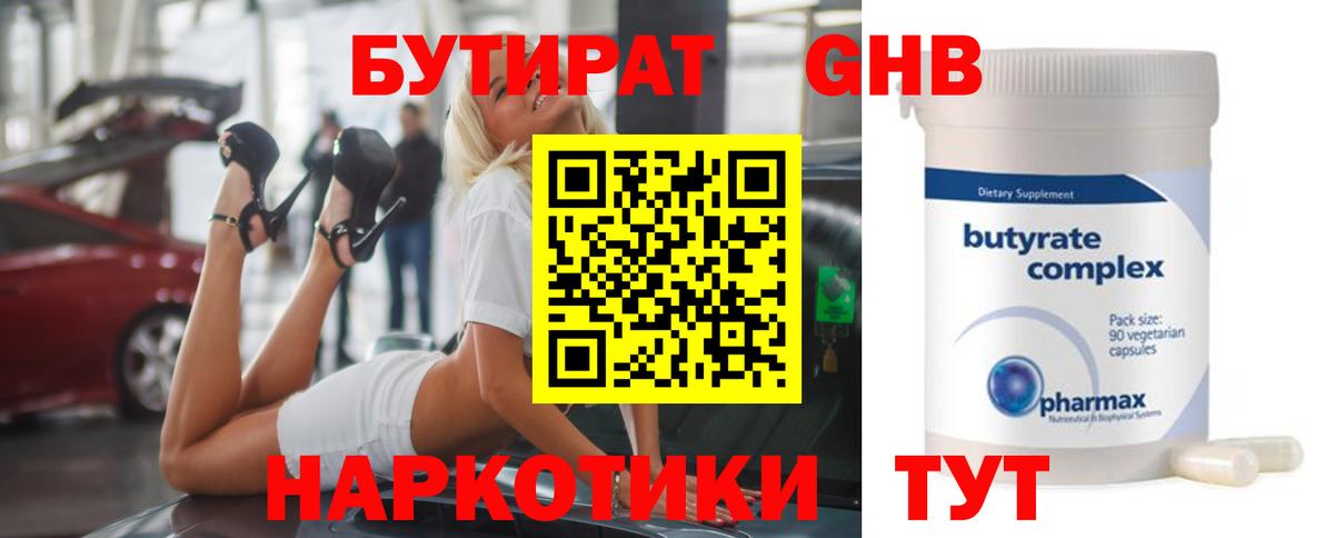 БУТИРАТ BDO 33% Краснокаменск