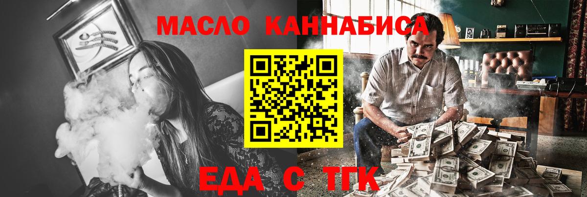 Краснокаменск  Еда ТГК конопля  Вход с VPN 