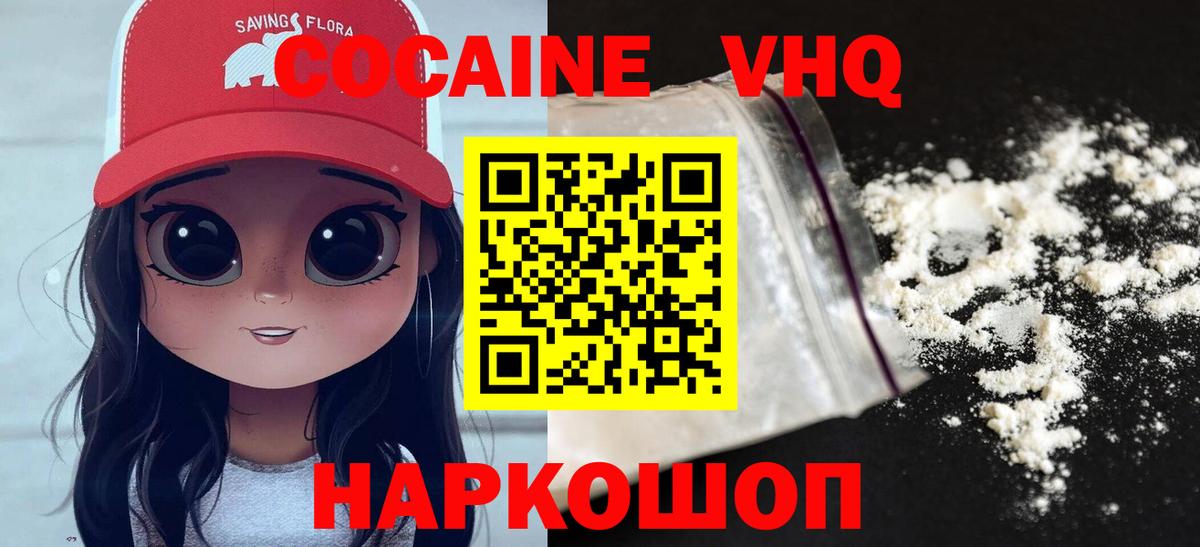 Кокаин Fish Scale  КОКАИН VHQ  COCAIN  Краснокаменск  Вход с VPN 