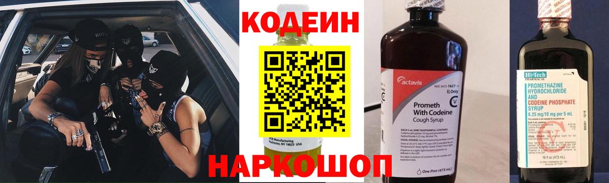 Краснокаменск  Codein Purple Drank  Вход с VPN 