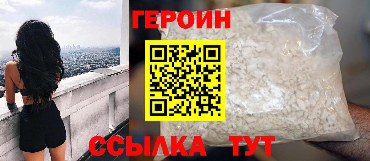 Краснокаменск  ГЕРОИН Heroin  Вход с VPN 