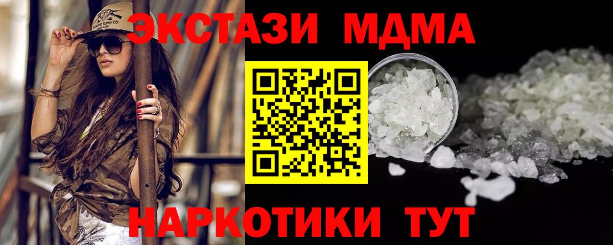 МДМА Molly Краснокаменск