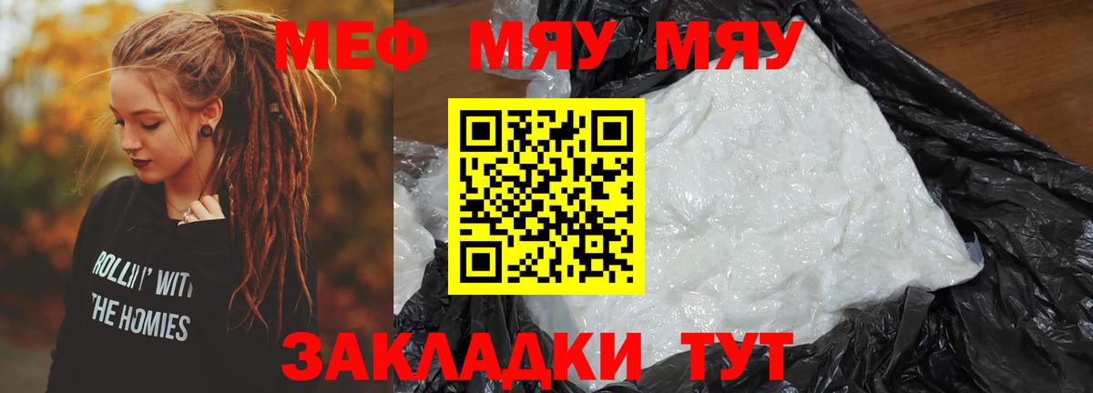МЯУ-МЯУ mephedrone  Вход с VPN  МЕФ  Краснокаменск  МЕФ кристаллы 